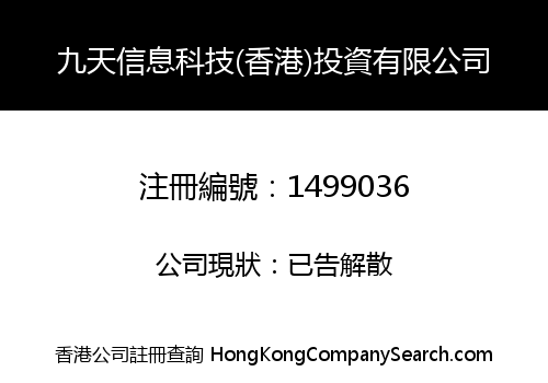 JIUTIAN (HONGKONG) INFORMATION TECHNOLOGY INVESTMENT CO., LIMITED