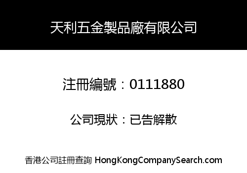 TIN LEE METAL MANUFACTURING COMPANY LIMITED