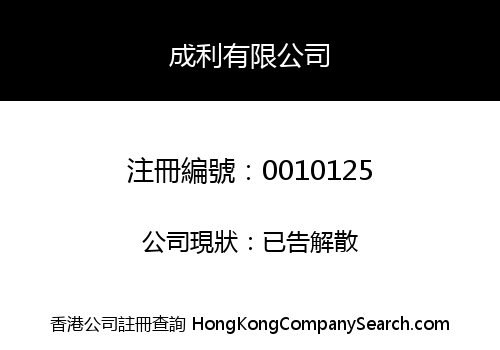 SING LEE COMPANY LIMITED