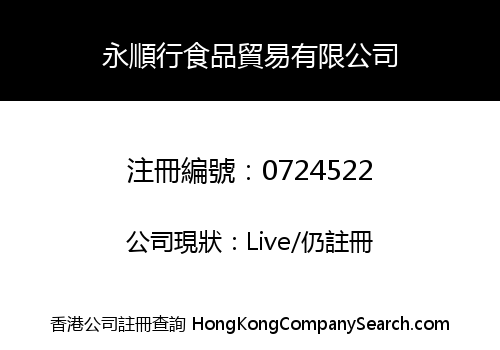 WING SHUN HONG FOODS TRADING LIMITED