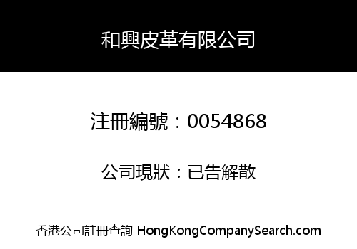 WOO HING LEATHER COMPANY LIMITED