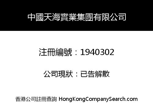 CHINA TIAN HAI INDUSTRIAL GROUP CO., LIMITED
