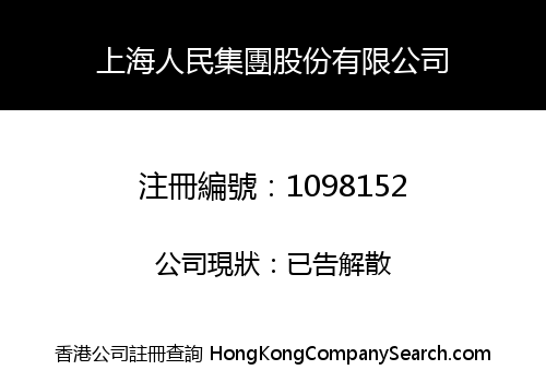 SHANGHAI PEOPLE GROUP HOLDING LIMITED