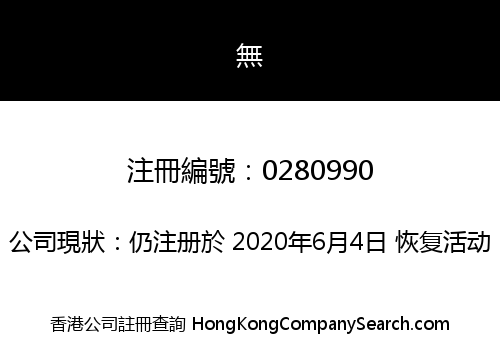 SOVEREIGN SECRETARIES (HK) LIMITED