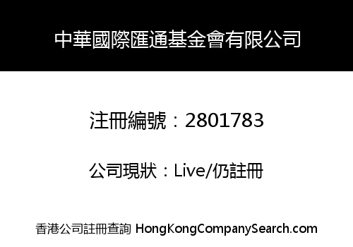 China International Huitong Fund Co., Limited