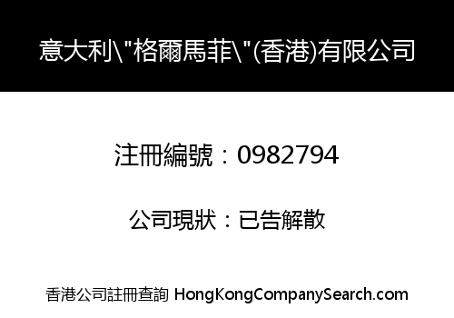 ITALY "GARRIE MATTHEW" (H.K.) LIMITED