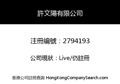 Hoi Man Ieong Corporation Limited