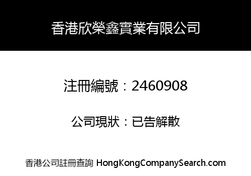 HK XINRONGXIN INDUSTRY CO., LIMITED