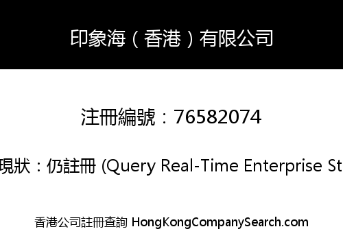 YINXIANGHAI (HK) LIMITED