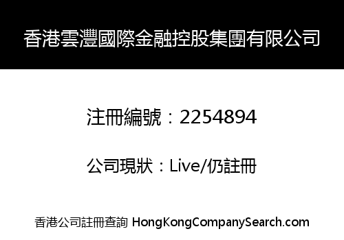 HK YUNFENG INT'L FINANCIAL HOLDING GROUP LIMITED