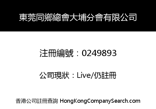 TUNG KOON DISTRICT GENERAL ASSOCIATION TAI PO BRANCH LIMITED