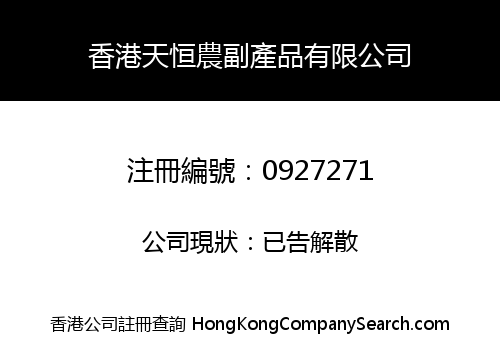 HONG KONG TIANHENG AGRICULTURAL BY-PRODUCTS COMPANY LIMITED