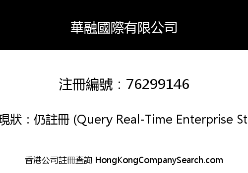 華融國際有限公司