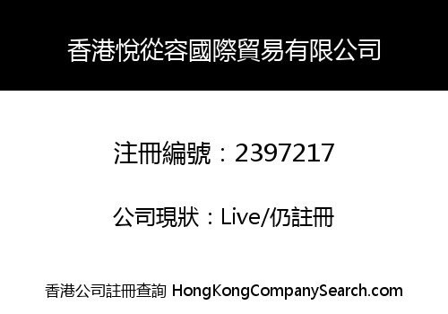 HONGKONG YUECONGRONG INTERNATIONAL TRADING CO., LIMITED