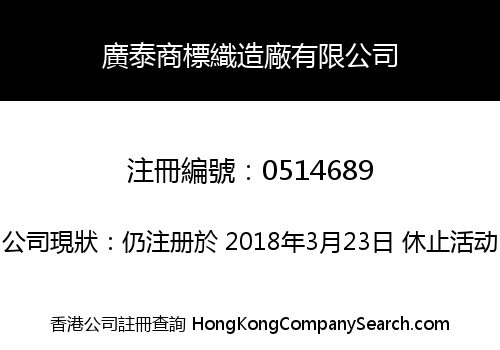 KWONG TAI LABELS WEAVING FACTORY LIMITED