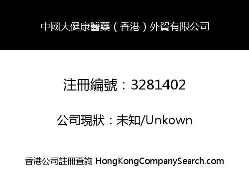 China Grand Health Medical (Hong Kong) Foreign Trading Company Limited