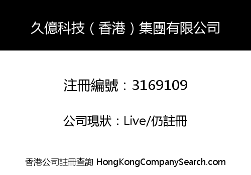 JIUYI TECHNOLOGY (HONG KONG) GROUP LIMITED