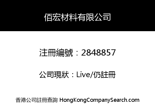 Bai Hong Material Co., Limited