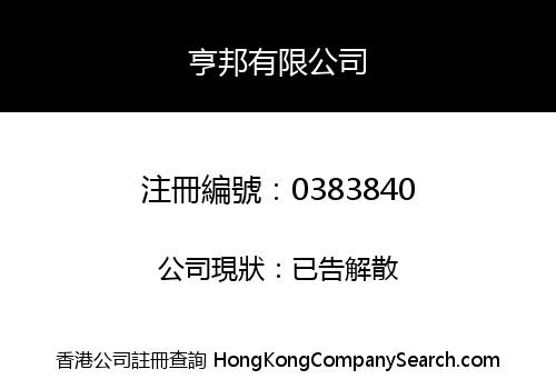 HANBON LIMITED