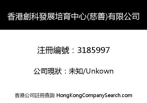 Hong Kong Innovation Technology Development Centre (Charity) Limited