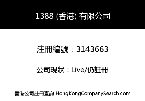 1388 (HK) Limited