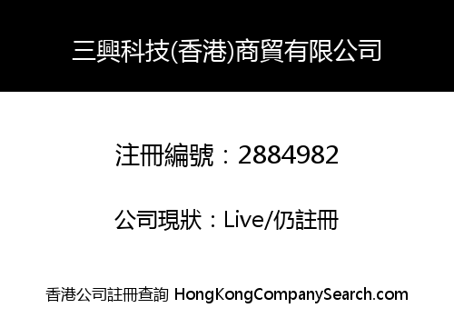 Sanko Science Technology (HK) Trading Co., Limited