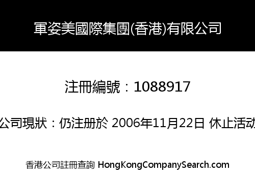 JUN ZI MEI INTERNATIONAL GROUP (HONG KONG) COMPANY LIMITED