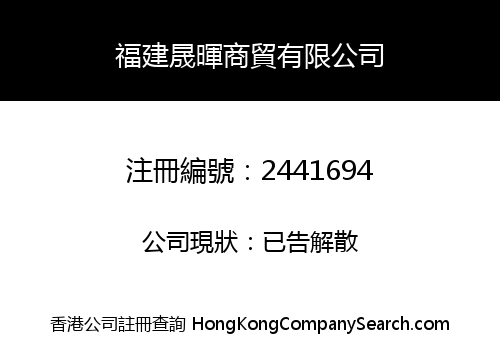 Fujian Hui Sheng Trading Co., Limited
