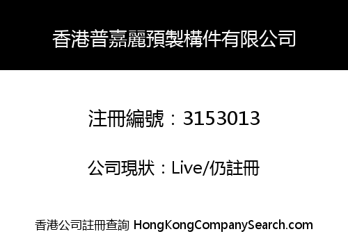 Foshan Shunde Polysources Worldwide (HK) Limited