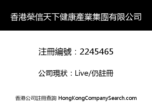 HONG KONG RONG XIN WORLD HEALTH CARE CO., LIMITED