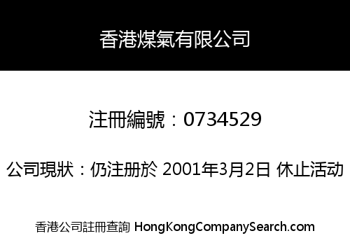 HONG KONG GAS COMPANY LIMITED