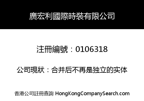 GUANG HONG LI INTERNATIONAL FASHION GARMENT CO. LIMITED