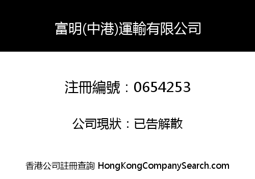 FU MING (CHINA HONG KONG) TRANSPORTATION CO. LIMITED