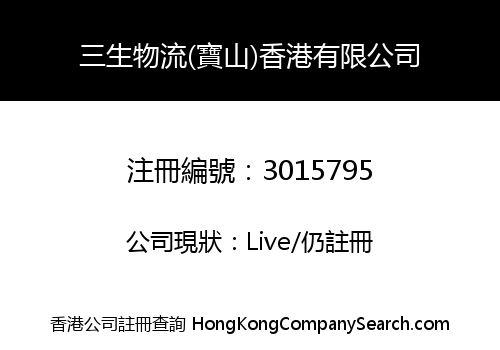 SH Sansheng Logistics HK Limited