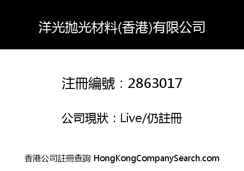 Yangguang Polishing Material (Hong Kong) Co., Limited