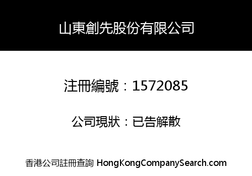 SHANDONG ADVANCE GROUP CO., LIMITED