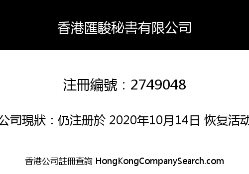 HongKong H & J Secretary Limited