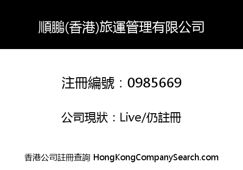 SHINY EAGLE (HONG KONG) EXPRESS AND TOUR MANAGEMENT COMPANY LIMITED