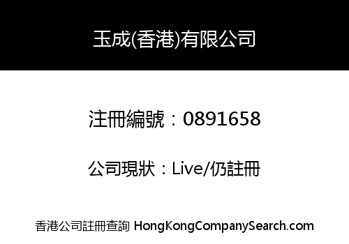 YU CHENG (HONG KONG) COMPANY LIMITED