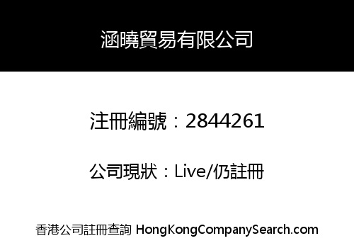 Han Xiao Trading Limited