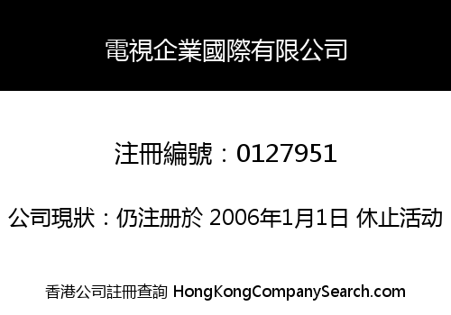 TVE INTERNATIONAL LIMITED