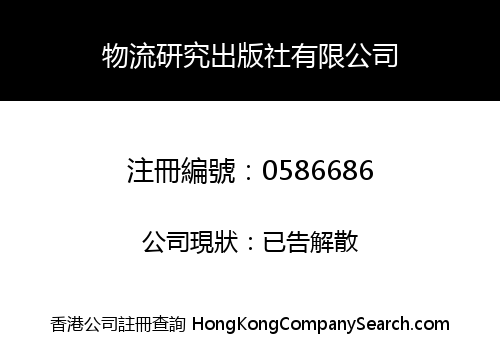LOGISTICS RESEARCH PUBLISHING COMPANY LIMITED