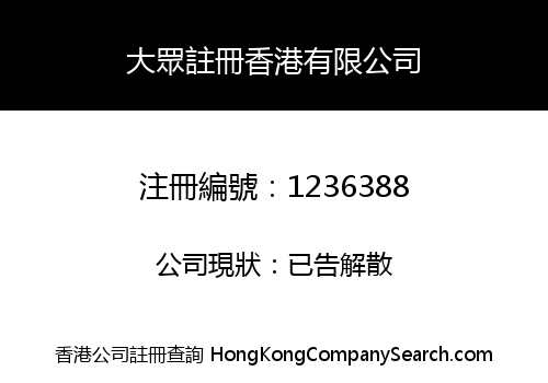 POPULAR REGISTRATIONS (HK) LIMITED