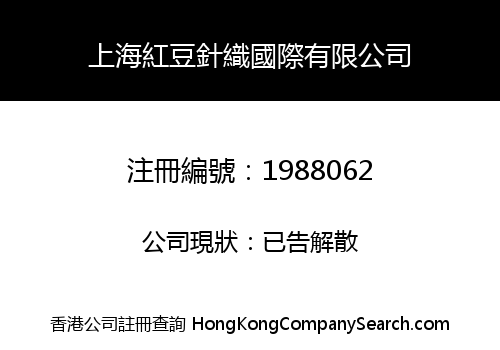 SHANGHAI HONGDOU KNITTING INT'L CO., LIMITED