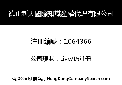 IPWELL INTERNATIONAL INTELLECTUAL PROPERTY COMPANY LIMITED