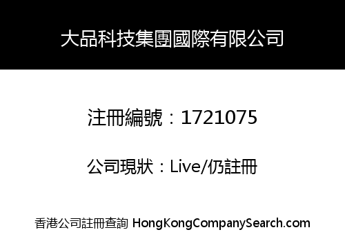 DAPING TECHNOLOGY GROUP INTERNATIONAL CO., LIMITED