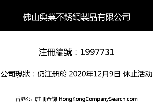 WINS STAINLESS STEEL PRODUCTS CO., LIMITED
