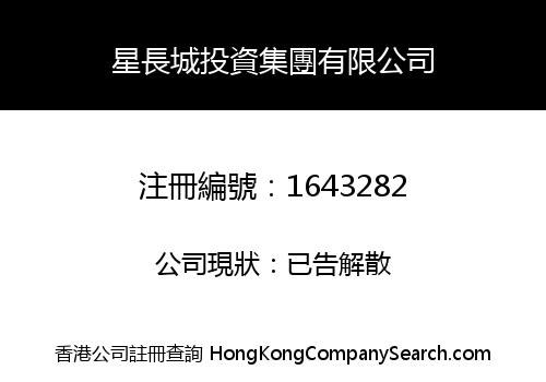 STAR GREAT WALL INVESTMENT GROUP COMPANY LIMITED