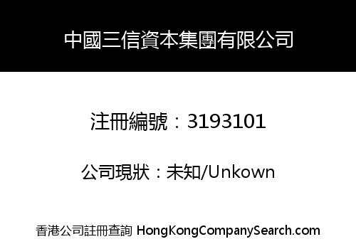 China Sanxin Capital Group Co., Limited