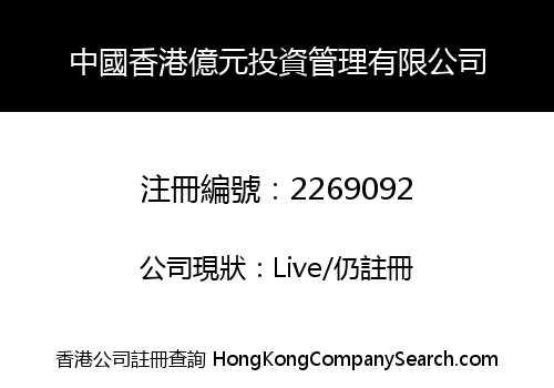 HONG KONG BILLION INVESTMENT MANAGEMENT LIMITED